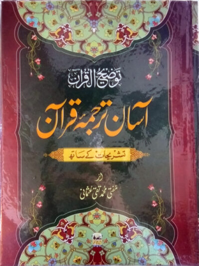 Tauzi Al Quran - Aasan Tarjumah (Single Volume)